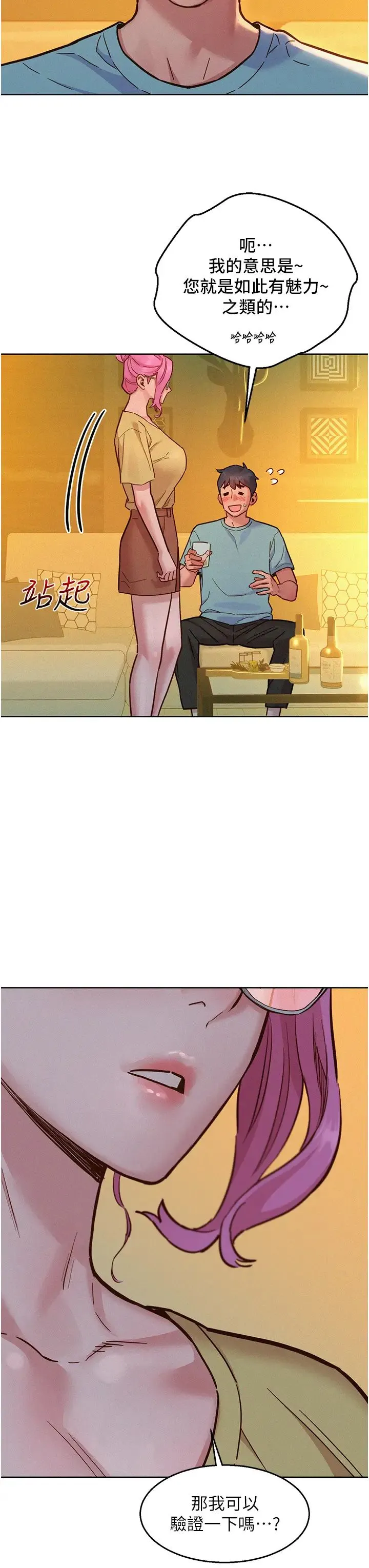 友情万睡 第92話-別選她，選我♡ 第39页