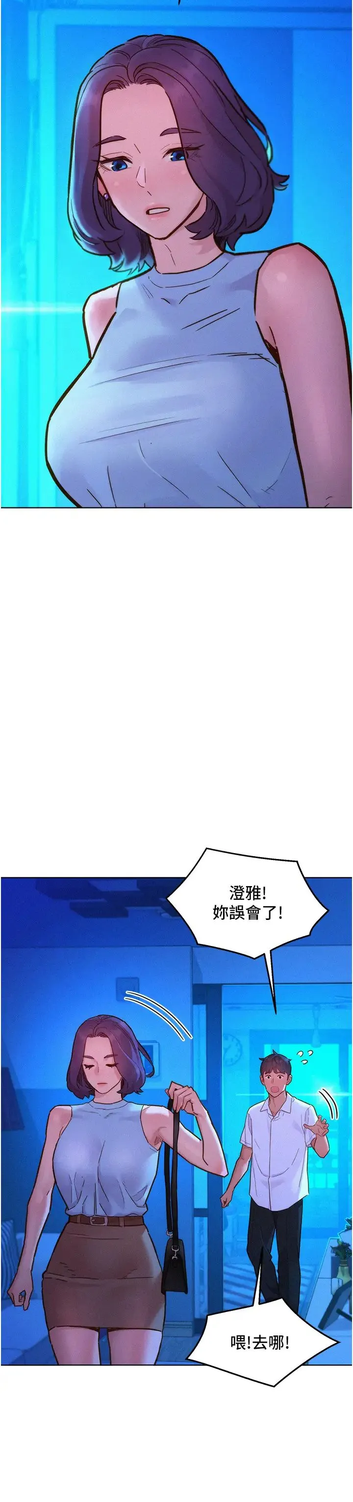 友情万睡 第92話-別選她，選我♡ 第11页
