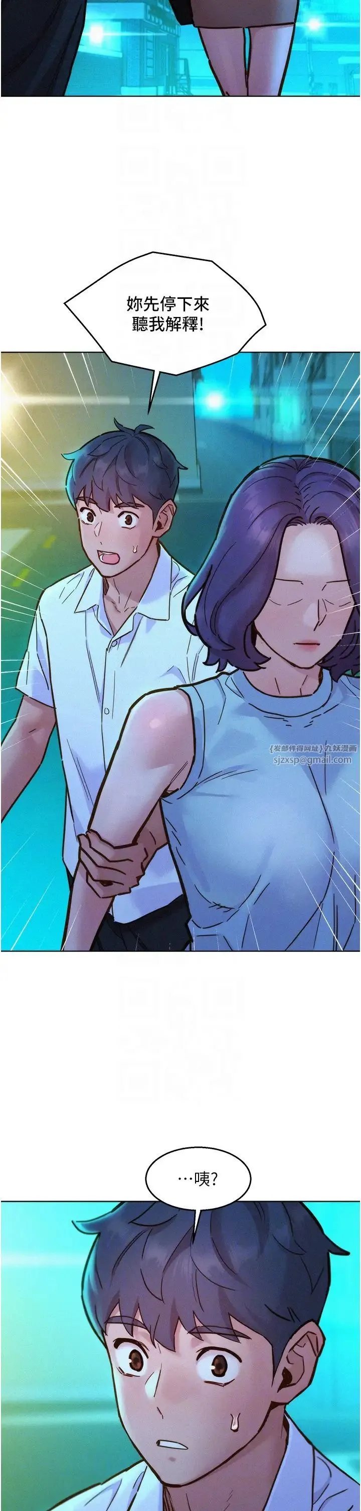 友情万睡 第92話-別選她，選我♡ 第14页