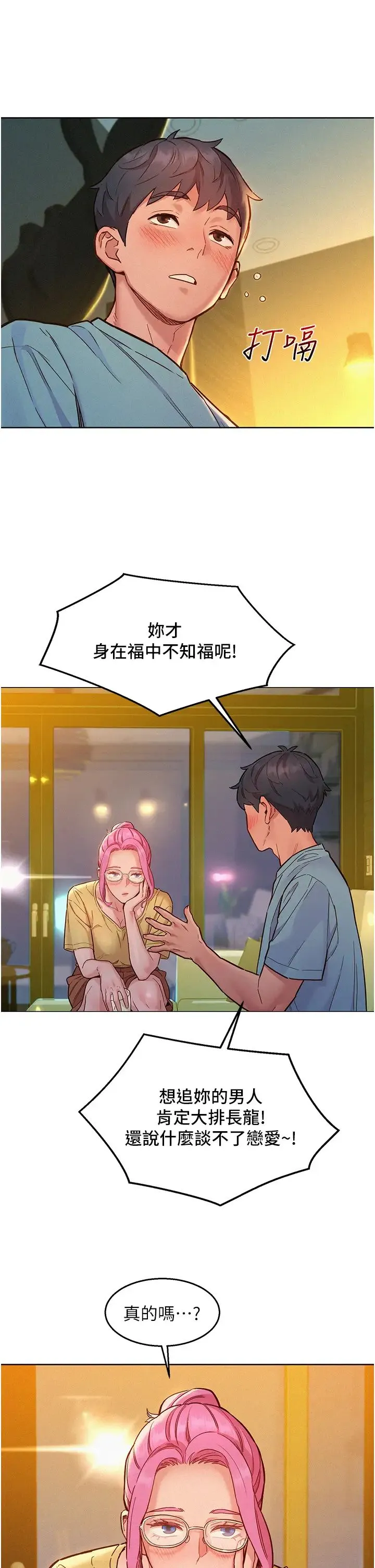 友情万睡 第92話-別選她，選我♡ 第37页