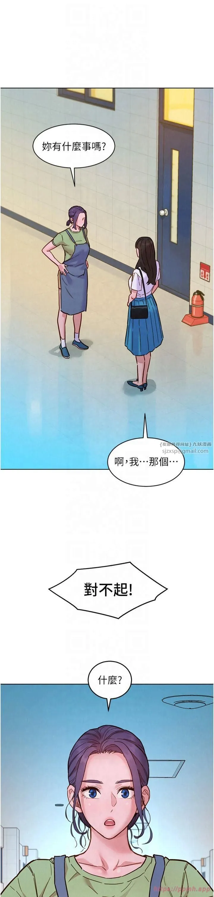 友情万睡 第103話-前女友的計謀 第27页