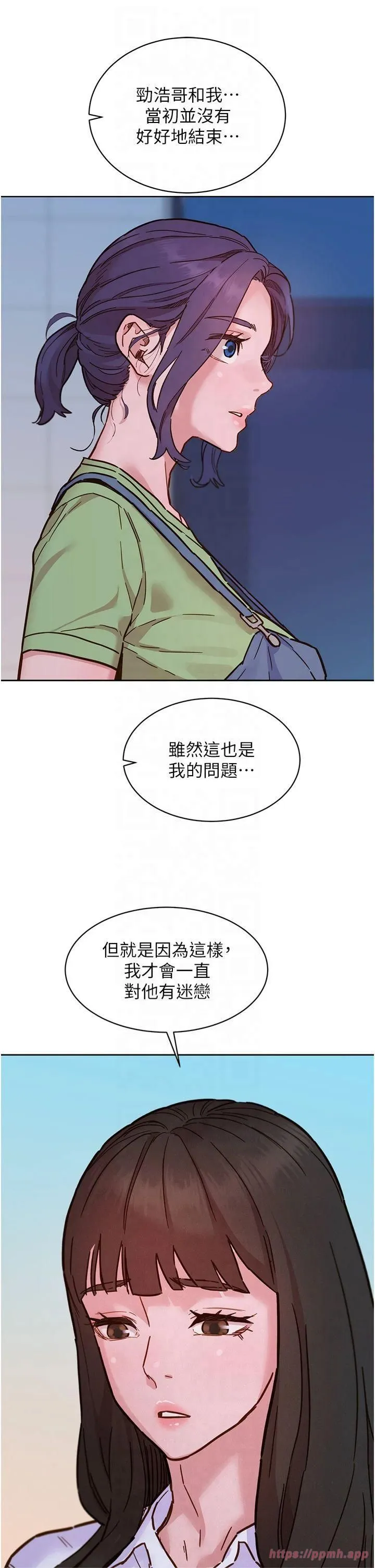 友情万睡 第103話-前女友的計謀 第31页