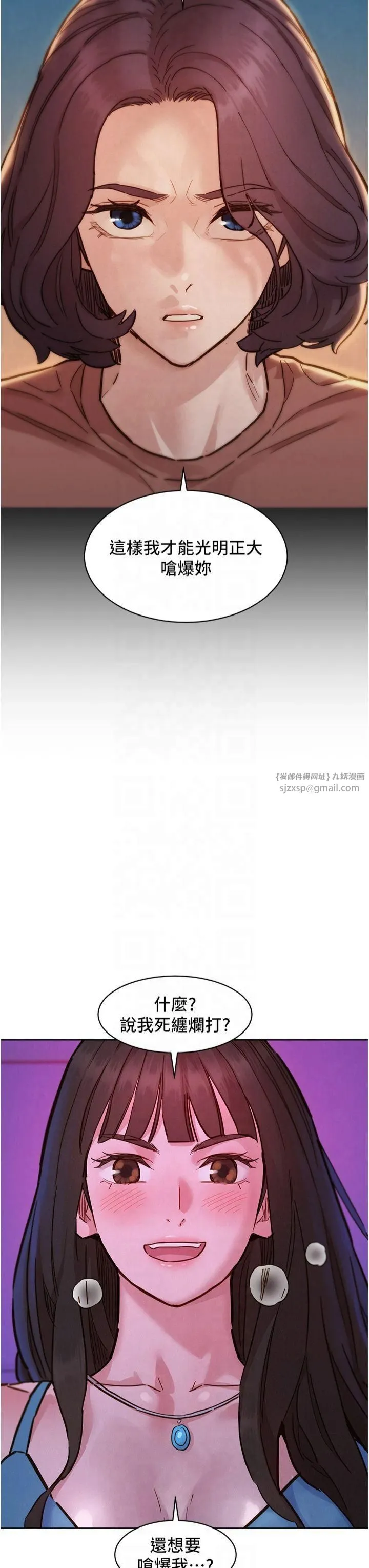 友情万睡 第103話-前女友的計謀 第3页