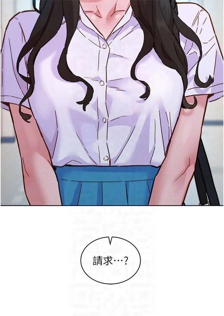 友情万睡 第103話-前女友的計謀 第30页
