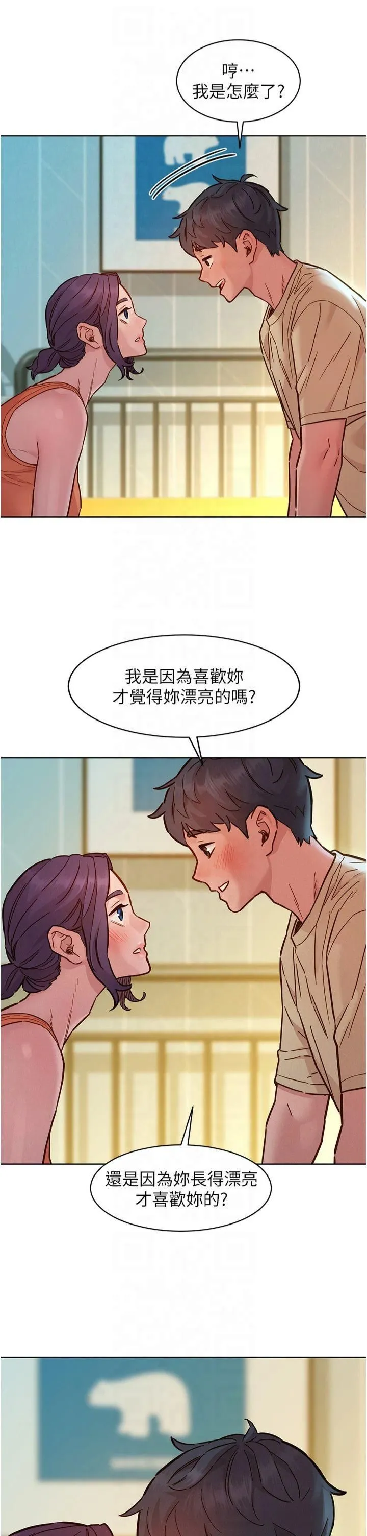 友情万睡 第103話-前女友的計謀 第15页