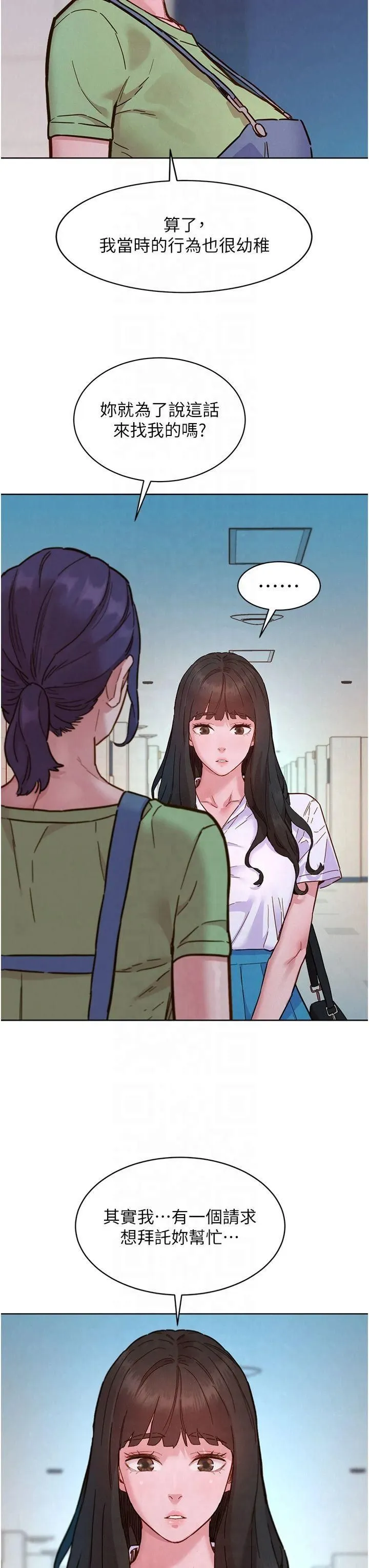 友情万睡 第103話-前女友的計謀 第29页