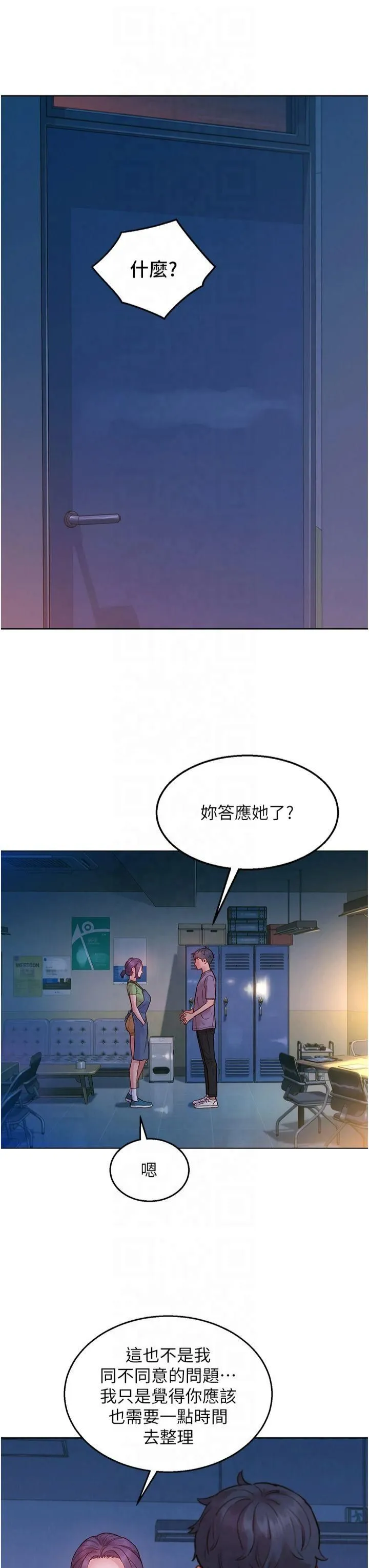 友情万睡 第103話-前女友的計謀 第33页