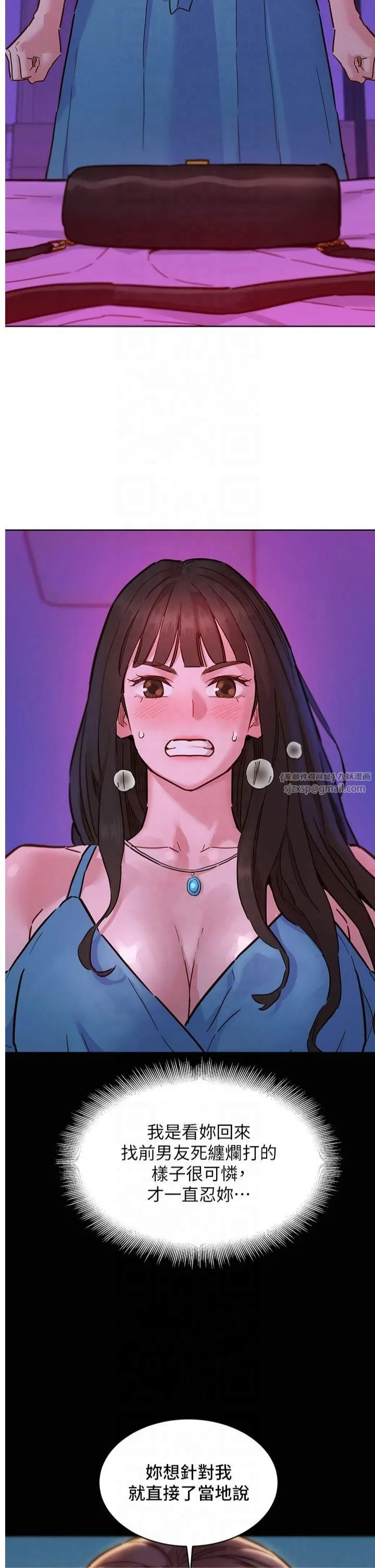 友情万睡 第103話-前女友的計謀 第2页