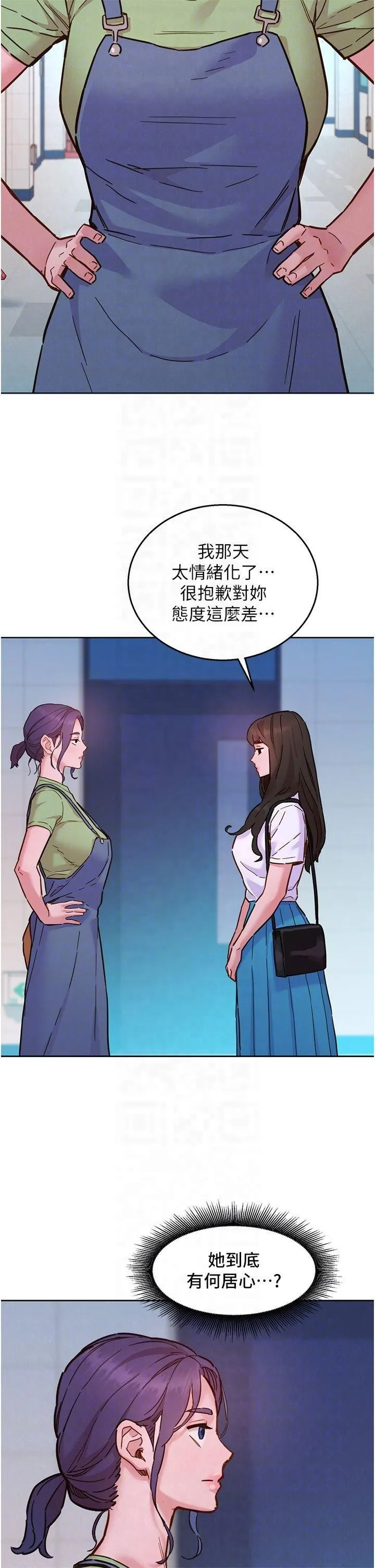 友情万睡 第103話-前女友的計謀 第28页