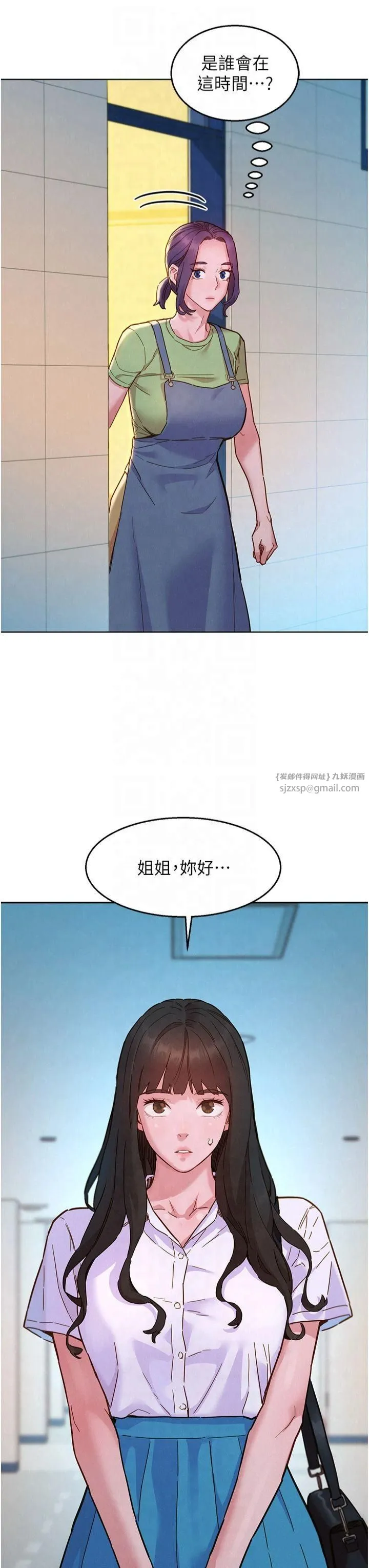 友情万睡 第103話-前女友的計謀 第25页