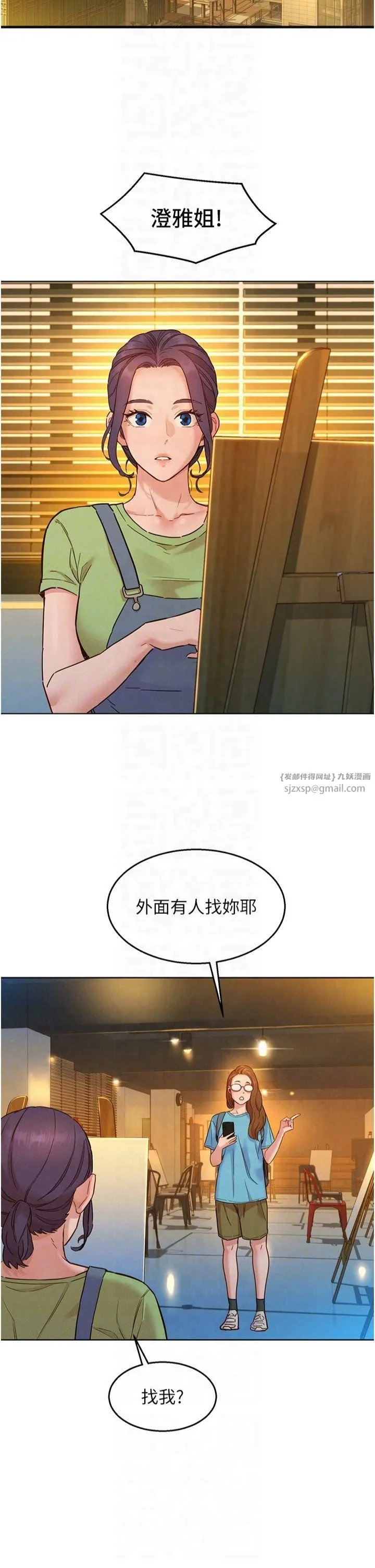 友情万睡 第103話-前女友的計謀 第24页