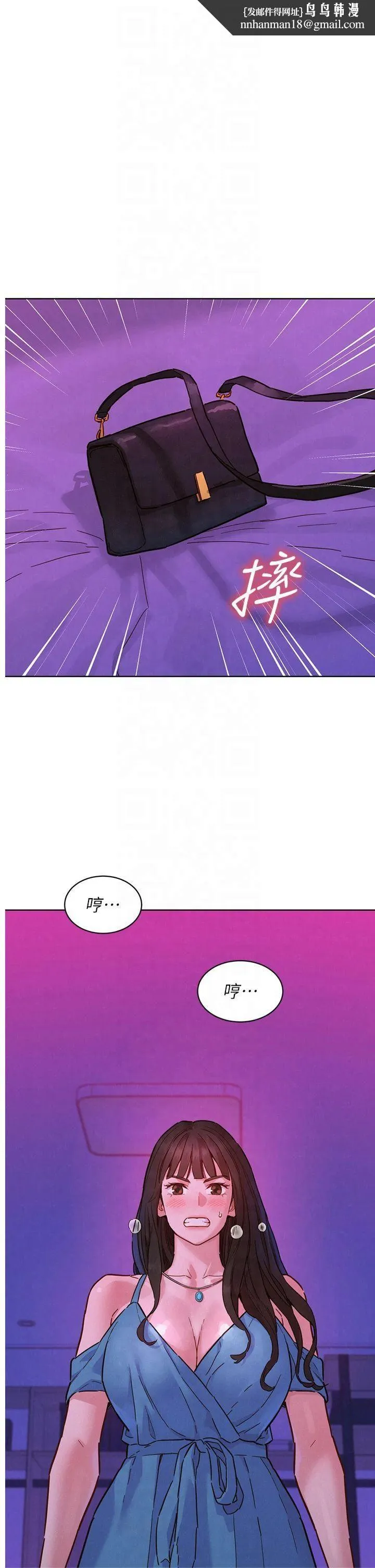 友情万睡 第103話-前女友的計謀 第1页