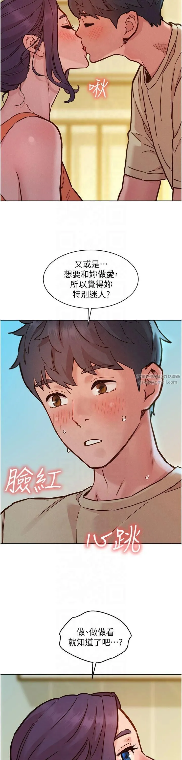 友情万睡 第103話-前女友的計謀 第16页