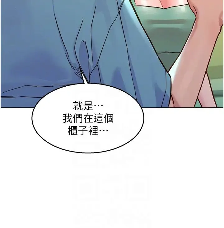 友情万睡 第75話-我不是對誰都這麼隨便 第22页