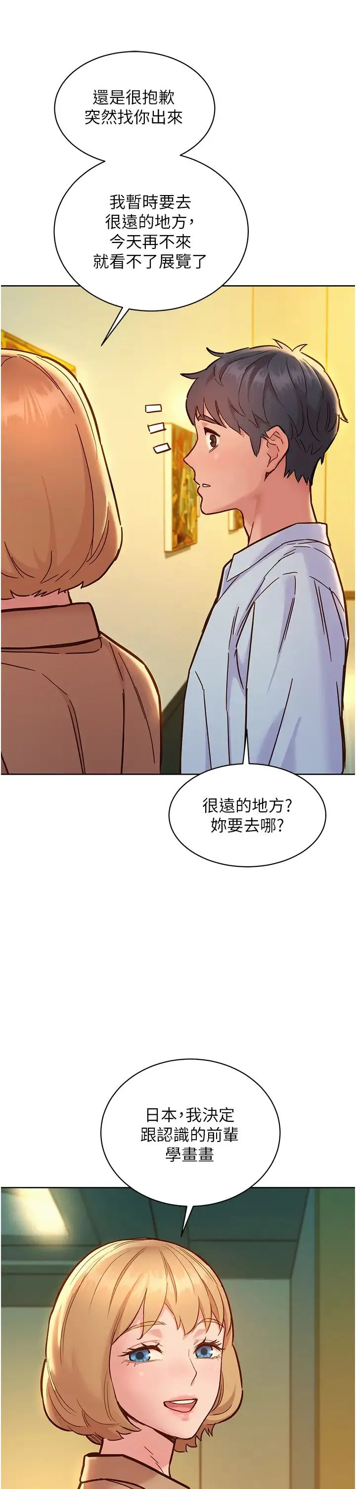 友情万睡 第75話-我不是對誰都這麼隨便 第35页