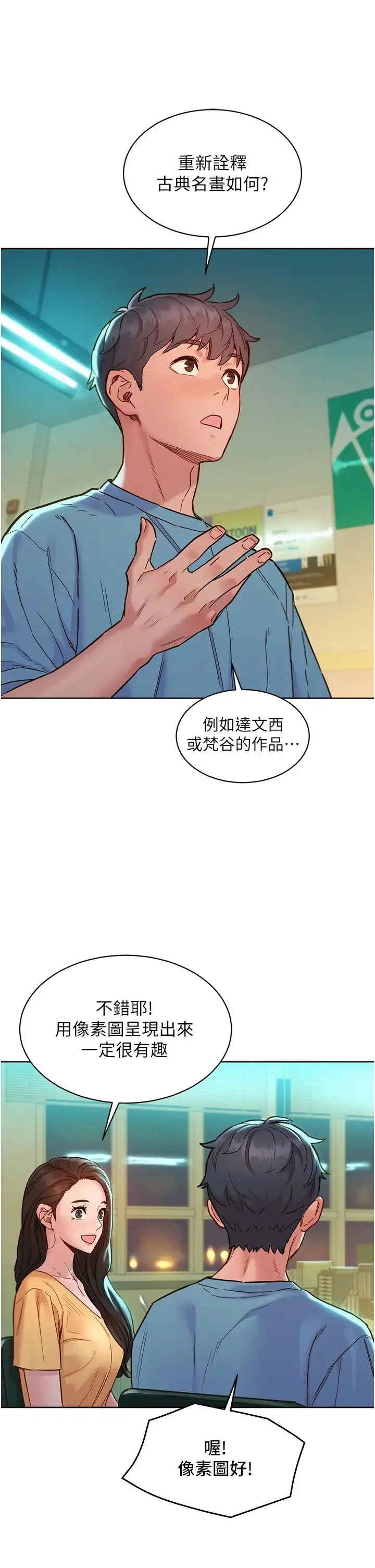 友情万睡 第75話-我不是對誰都這麼隨便 第4页