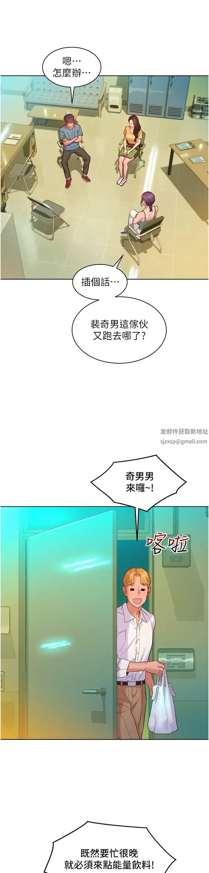友情万睡 第75話-我不是對誰都這麼隨便 第7页