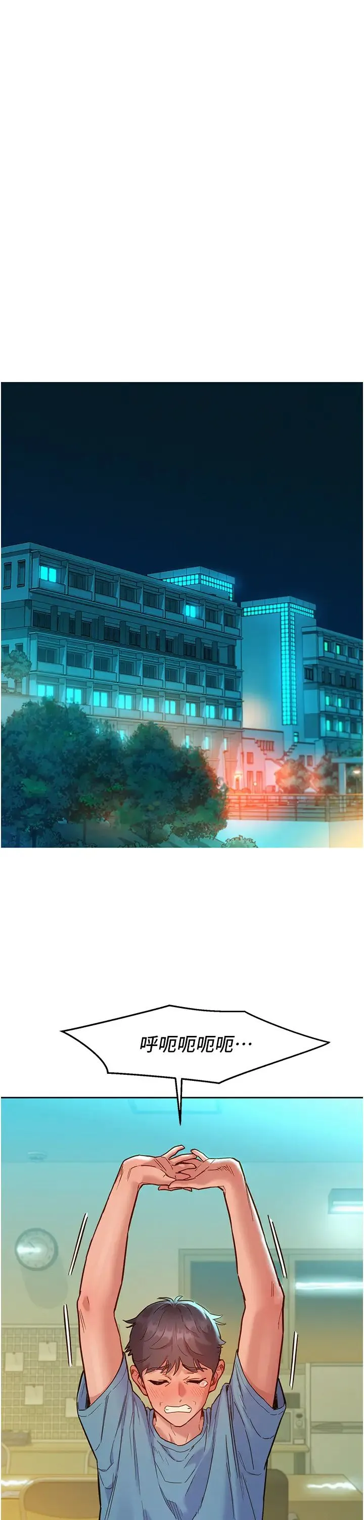 友情万睡 第75話-我不是對誰都這麼隨便 第11页