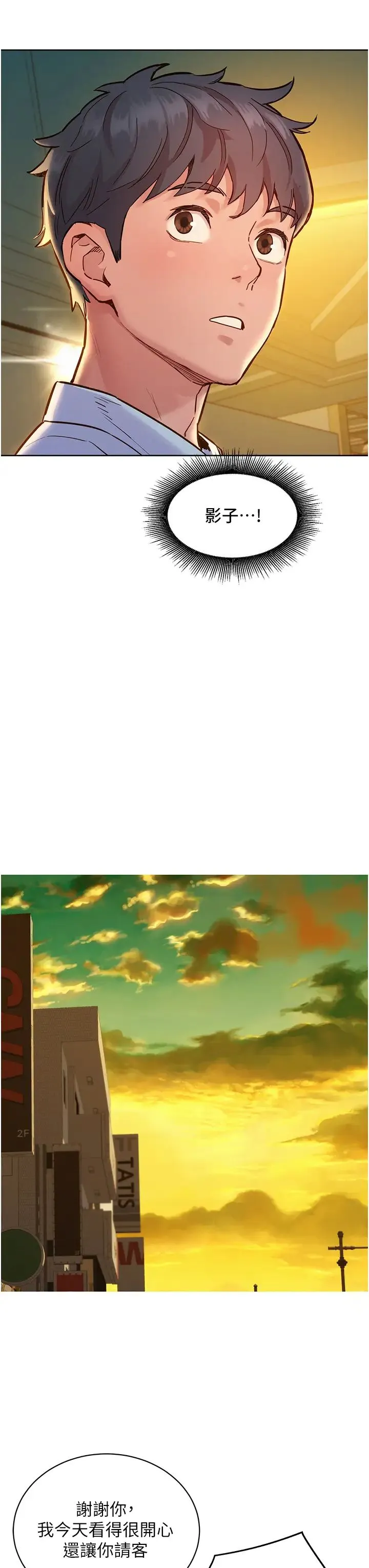 友情万睡 第75話-我不是對誰都這麼隨便 第37页
