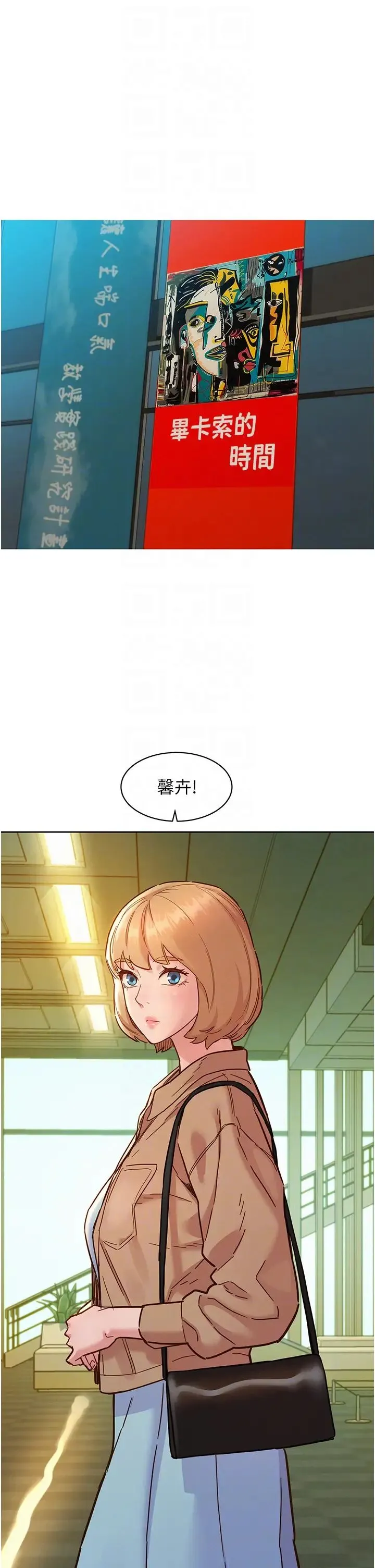 友情万睡 第75話-我不是對誰都這麼隨便 第32页