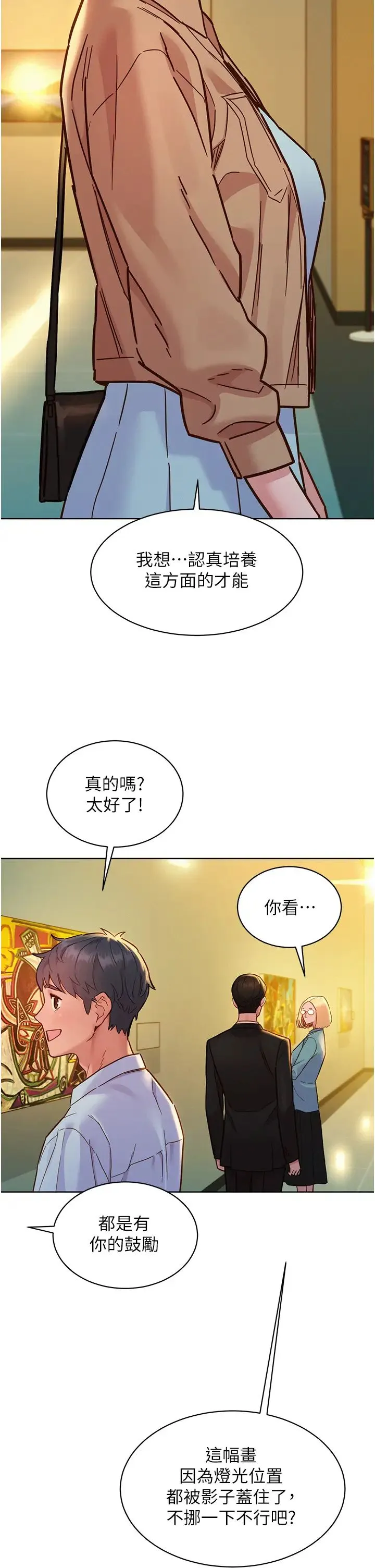 友情万睡 第75話-我不是對誰都這麼隨便 第36页