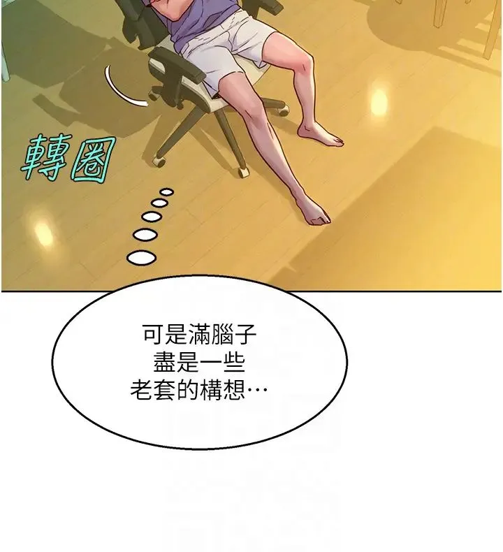 友情万睡 第75話-我不是對誰都這麼隨便 第30页