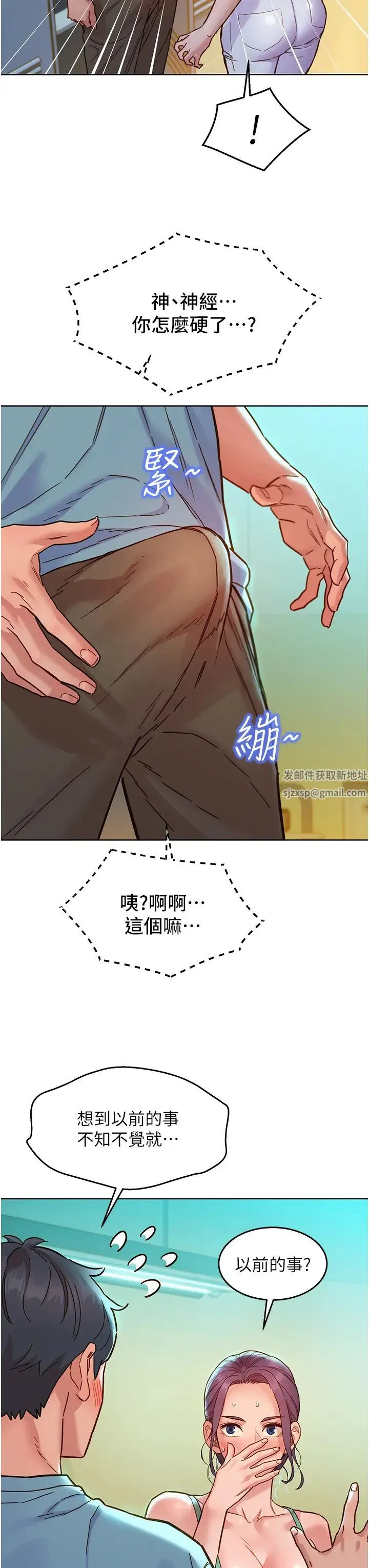 友情万睡 第75話-我不是對誰都這麼隨便 第21页
