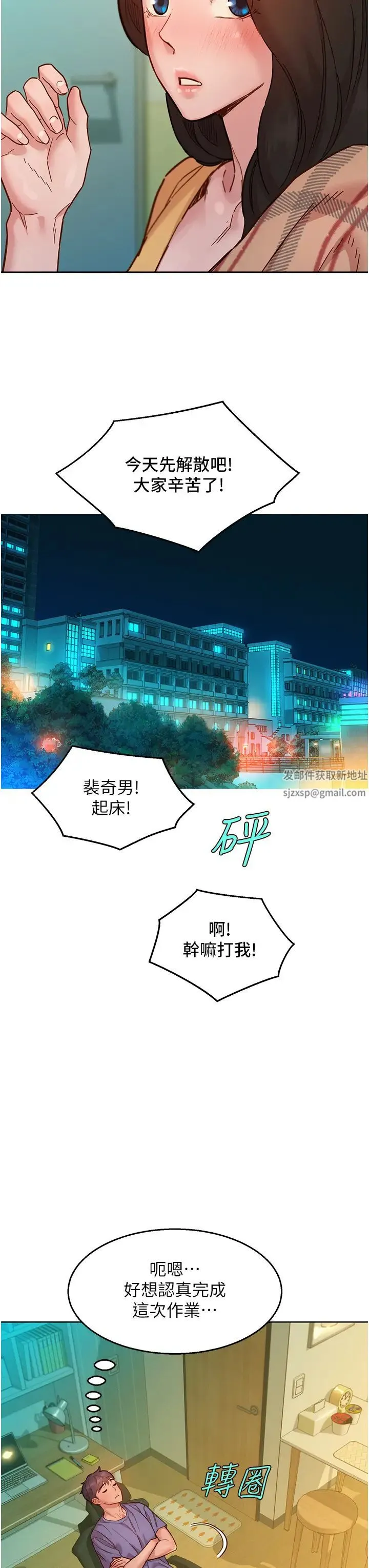 友情万睡 第75話-我不是對誰都這麼隨便 第29页