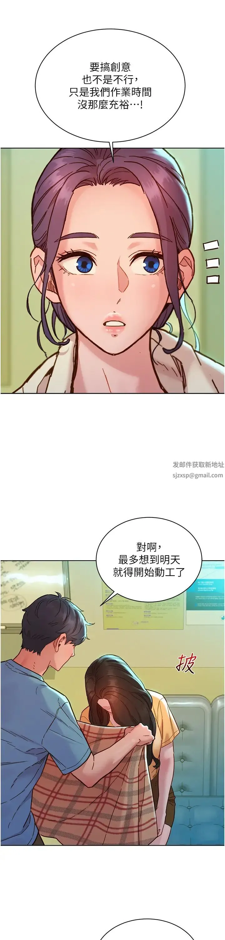 友情万睡 第75話-我不是對誰都這麼隨便 第15页