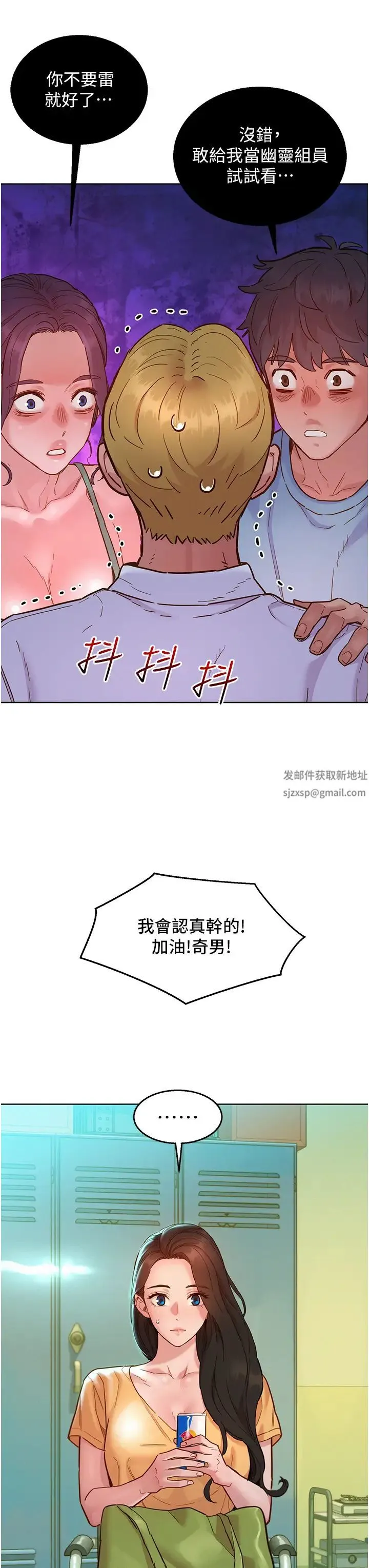 友情万睡 第75話-我不是對誰都這麼隨便 第9页