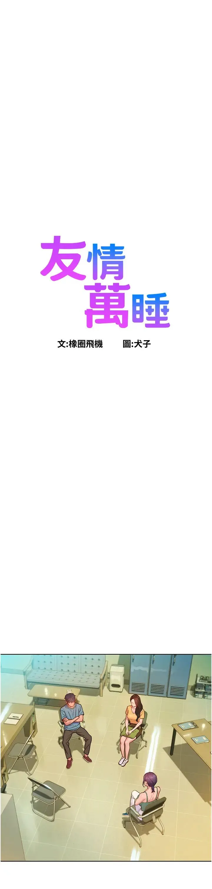 友情万睡 第75話-我不是對誰都這麼隨便 第3页