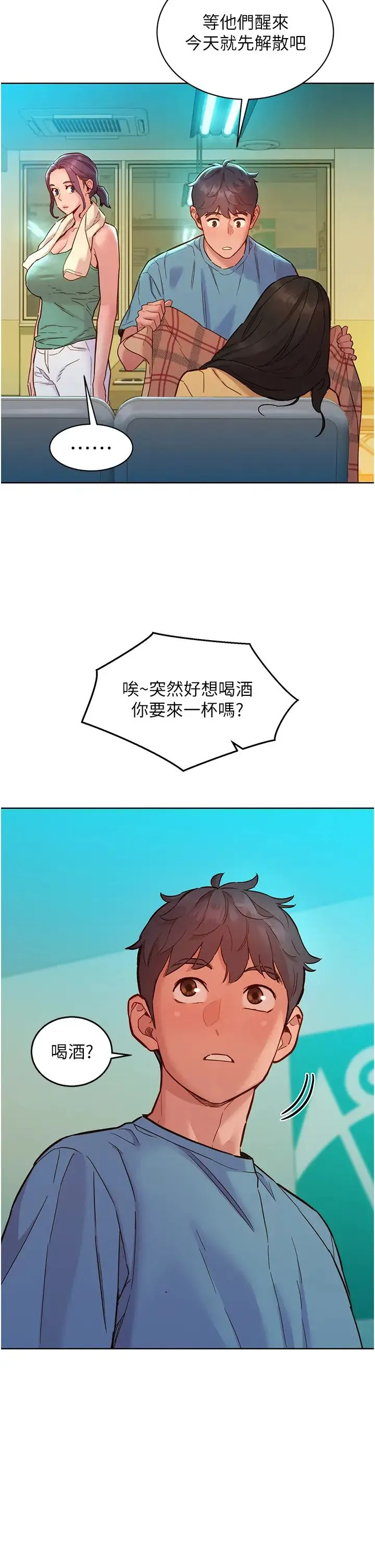 友情万睡 第75話-我不是對誰都這麼隨便 第16页
