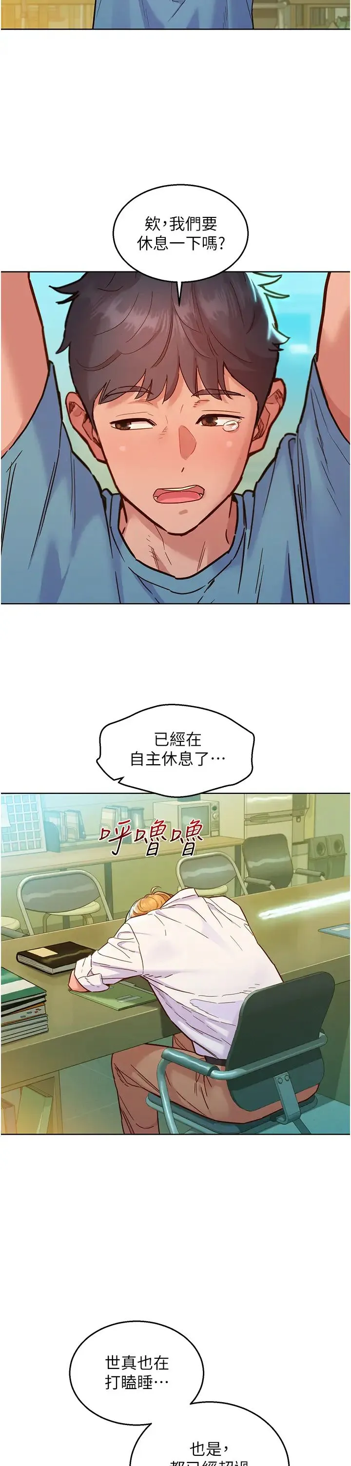 友情万睡 第75話-我不是對誰都這麼隨便 第12页