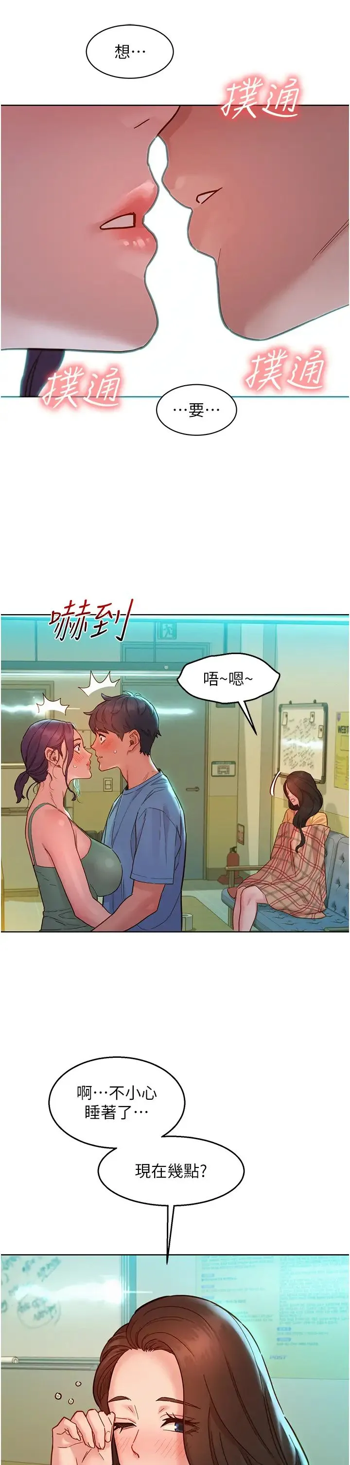 友情万睡 第75話-我不是對誰都這麼隨便 第27页