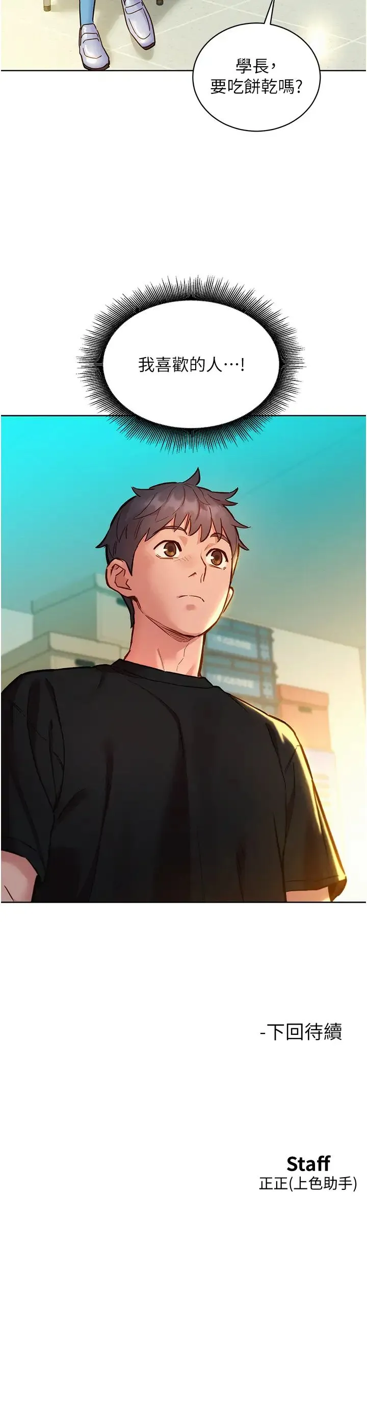 友情万睡 第75話-我不是對誰都這麼隨便 第42页