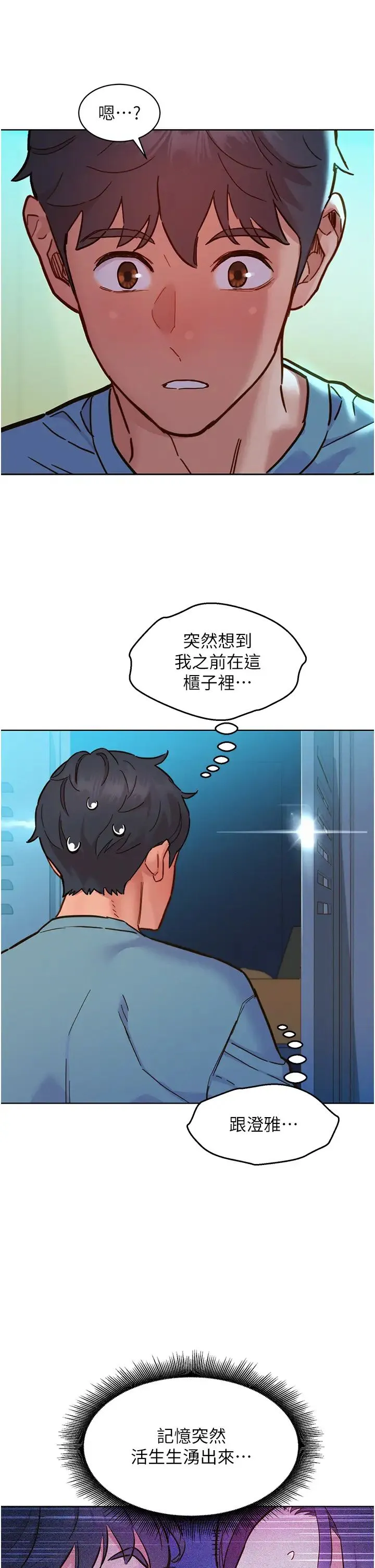 友情万睡 第75話-我不是對誰都這麼隨便 第19页