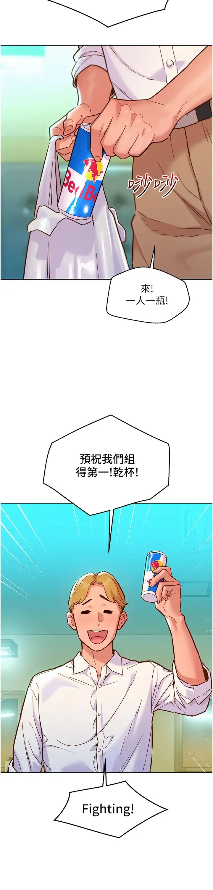 友情万睡 第75話-我不是對誰都這麼隨便 第8页