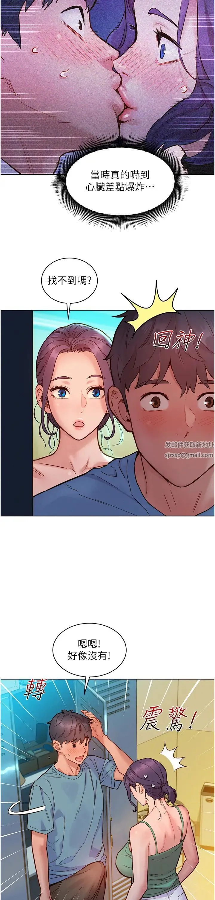 友情万睡 第75話-我不是對誰都這麼隨便 第20页