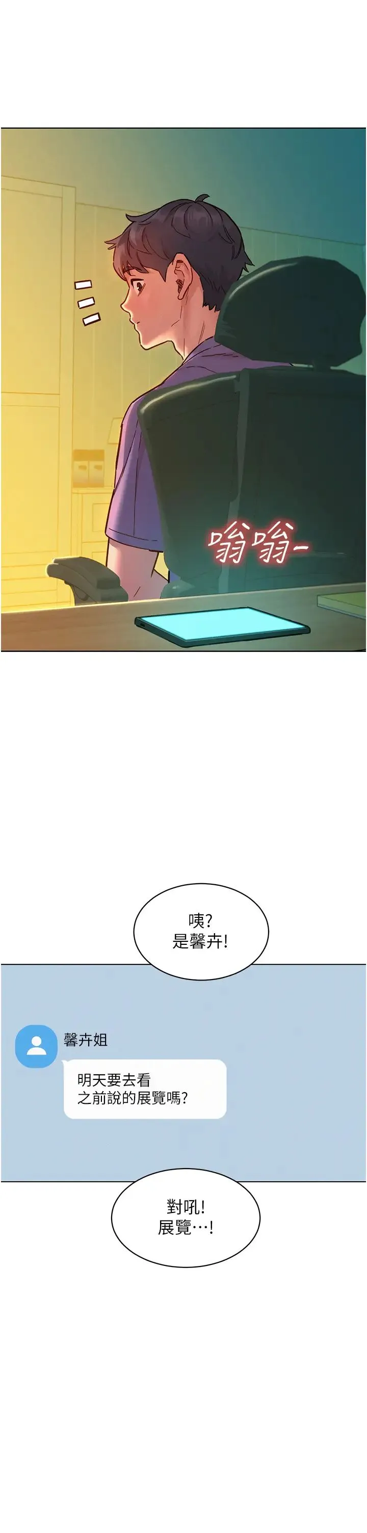 友情万睡 第75話-我不是對誰都這麼隨便 第31页