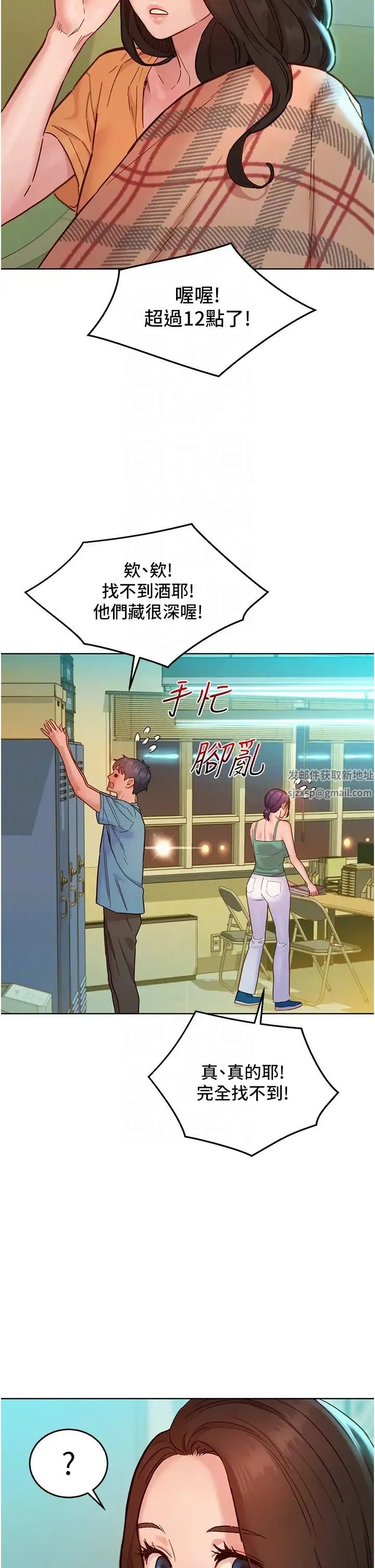 友情万睡 第75話-我不是對誰都這麼隨便 第28页