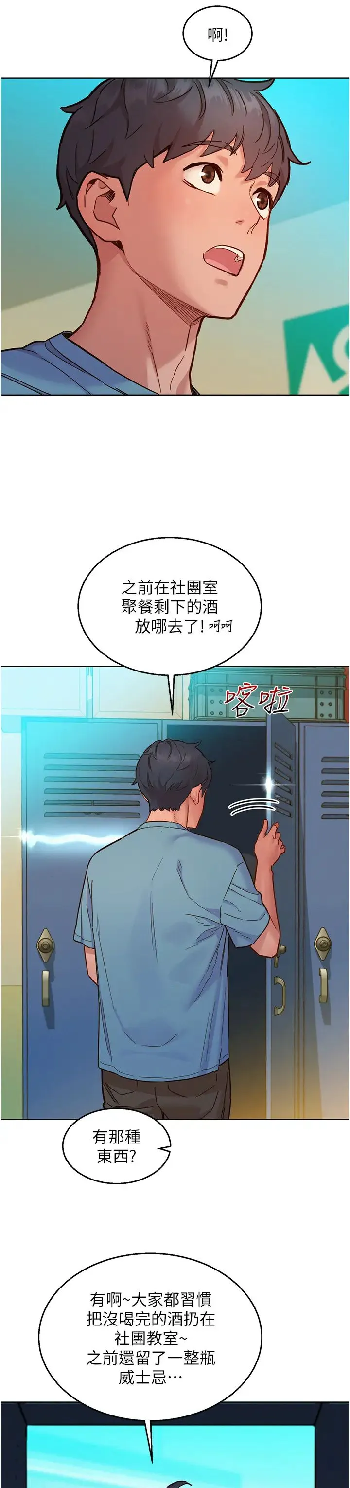 友情万睡 第75話-我不是對誰都這麼隨便 第17页