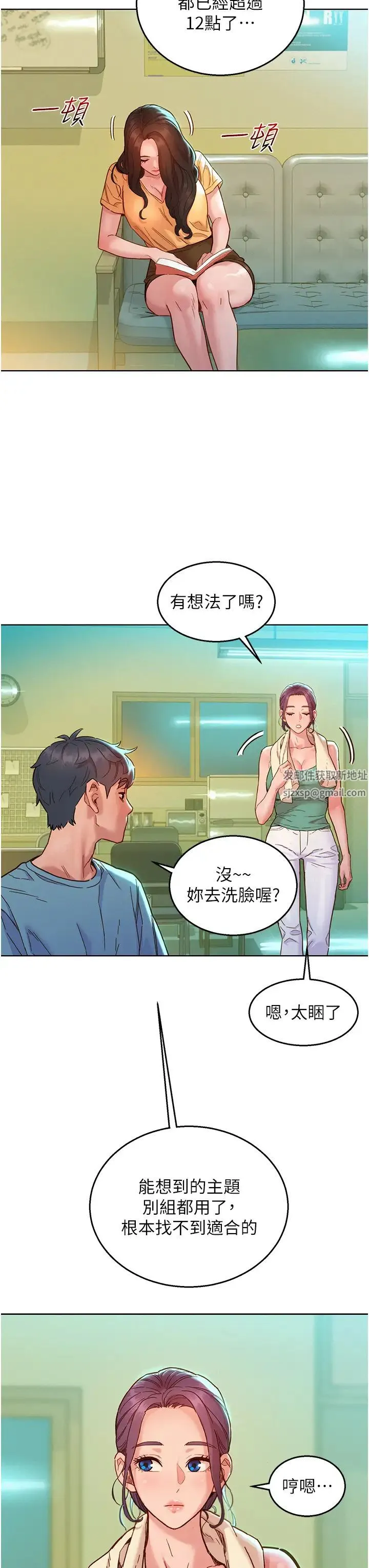 友情万睡 第75話-我不是對誰都這麼隨便 第13页