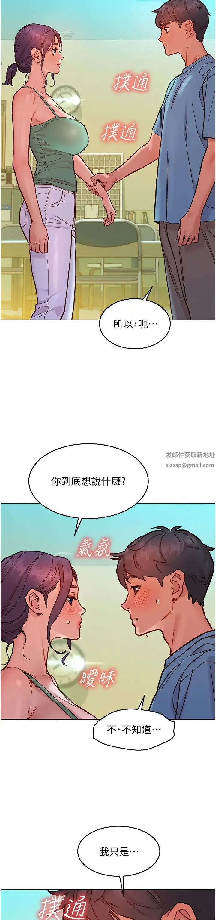 友情万睡 第75話-我不是對誰都這麼隨便 第25页
