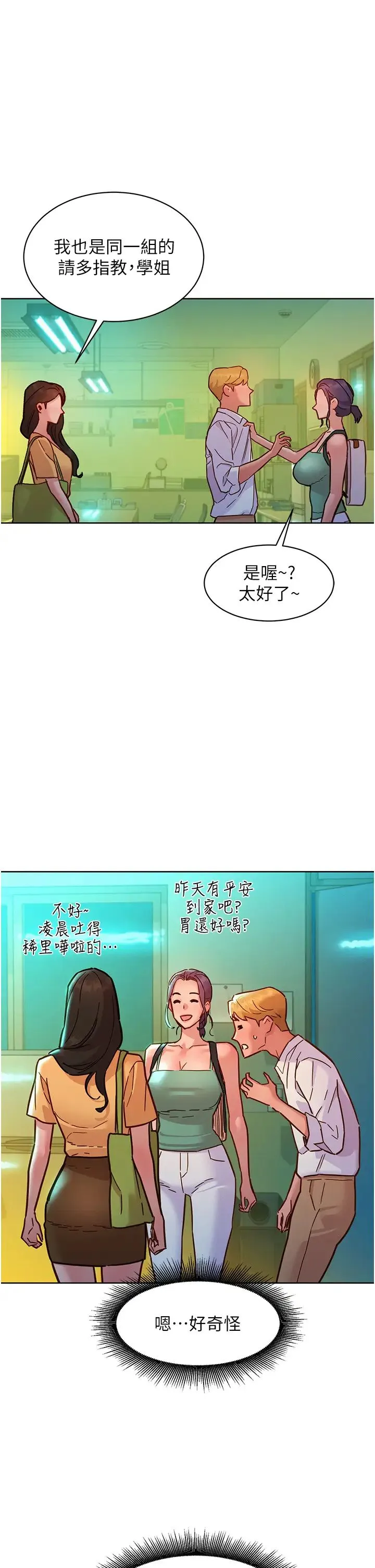友情万睡 第75話-我不是對誰都這麼隨便 第1页