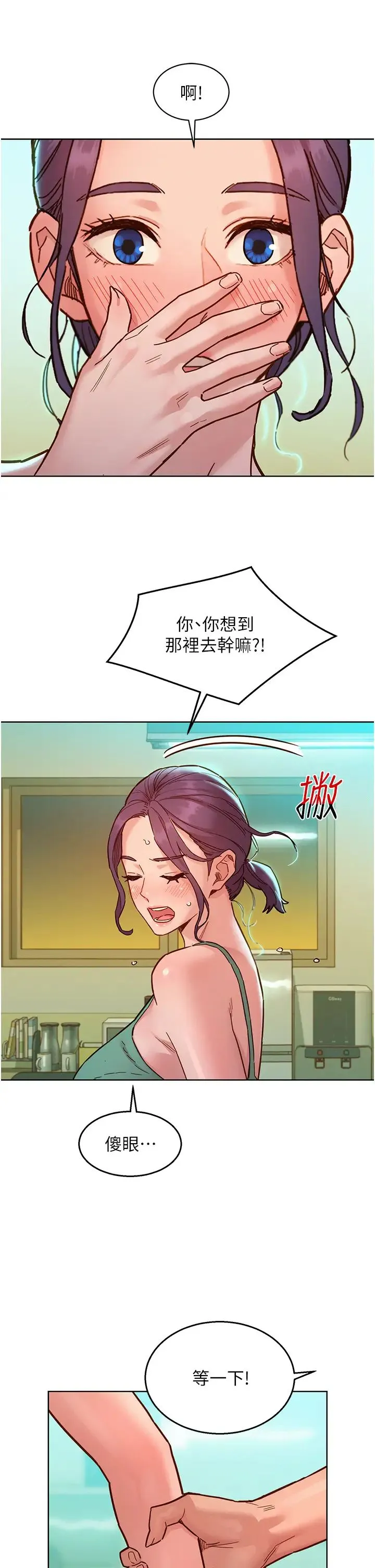 友情万睡 第75話-我不是對誰都這麼隨便 第23页