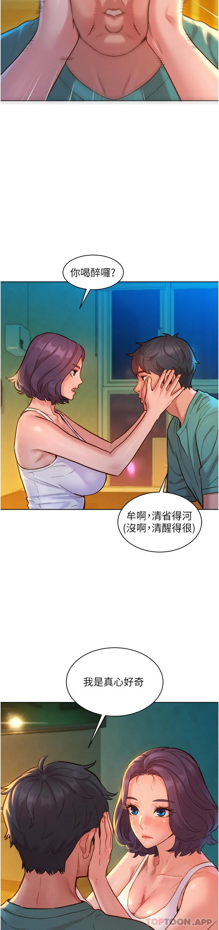 友情万睡 第27话-喜欢刺激X头的感觉 第3页