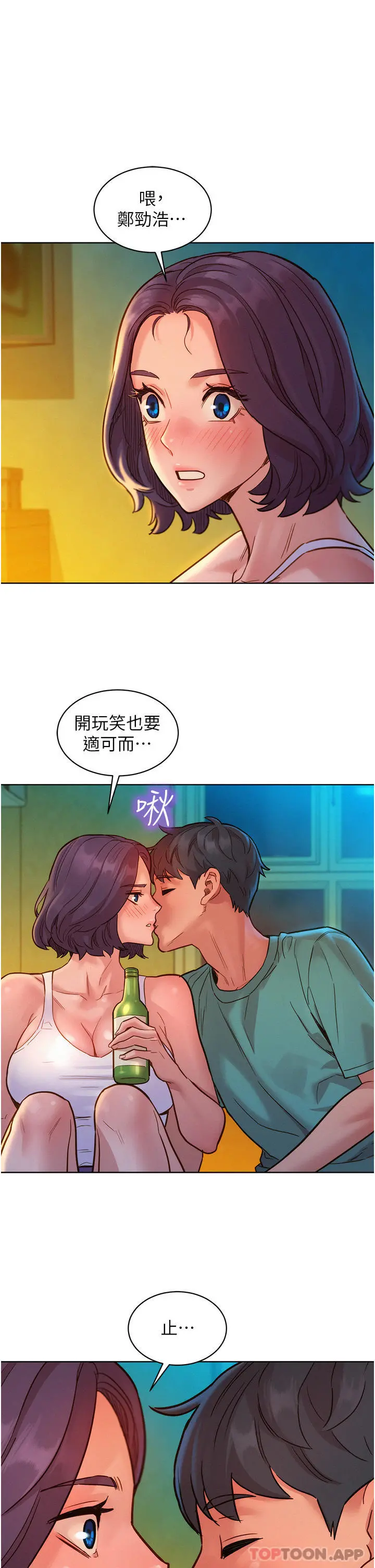 友情万睡 第27话-喜欢刺激X头的感觉 第16页