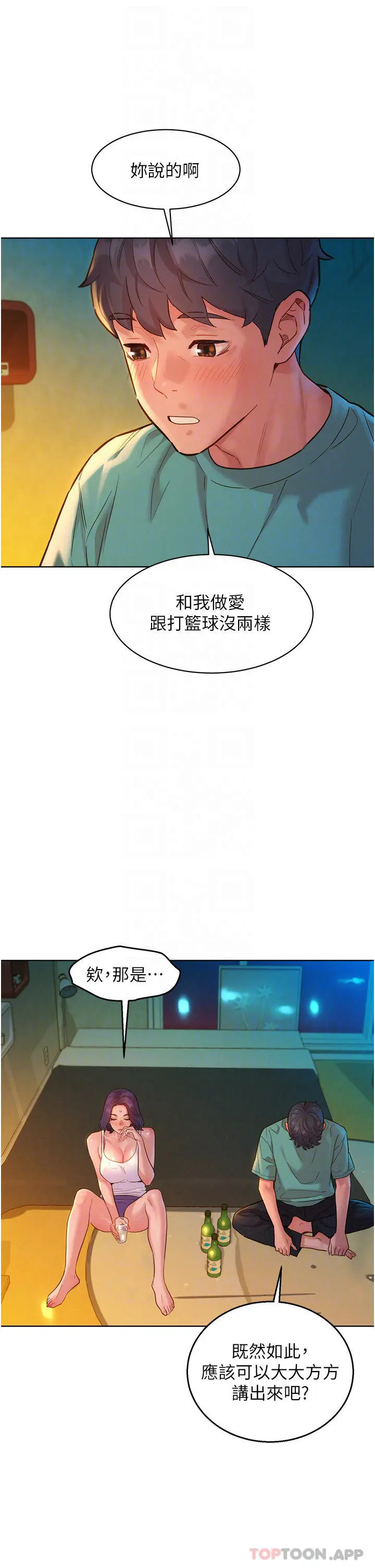 友情万睡 第27话-喜欢刺激X头的感觉 第6页
