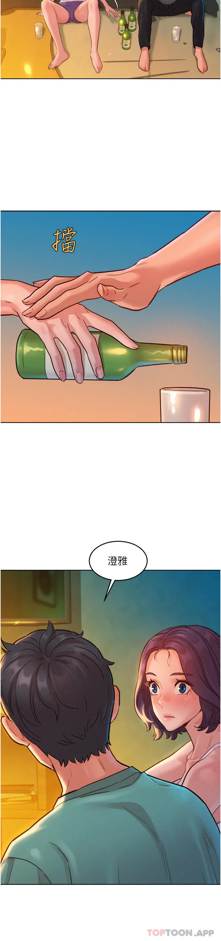 友情万睡 第27话-喜欢刺激X头的感觉 第14页