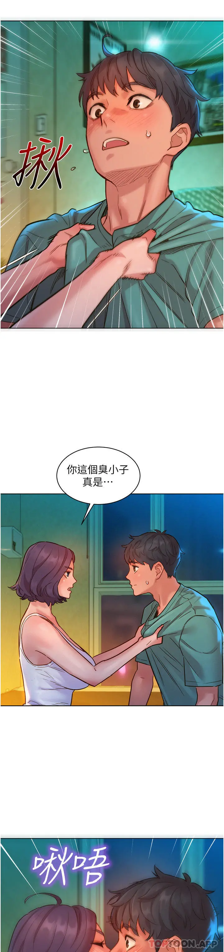 友情万睡 第27话-喜欢刺激X头的感觉 第18页